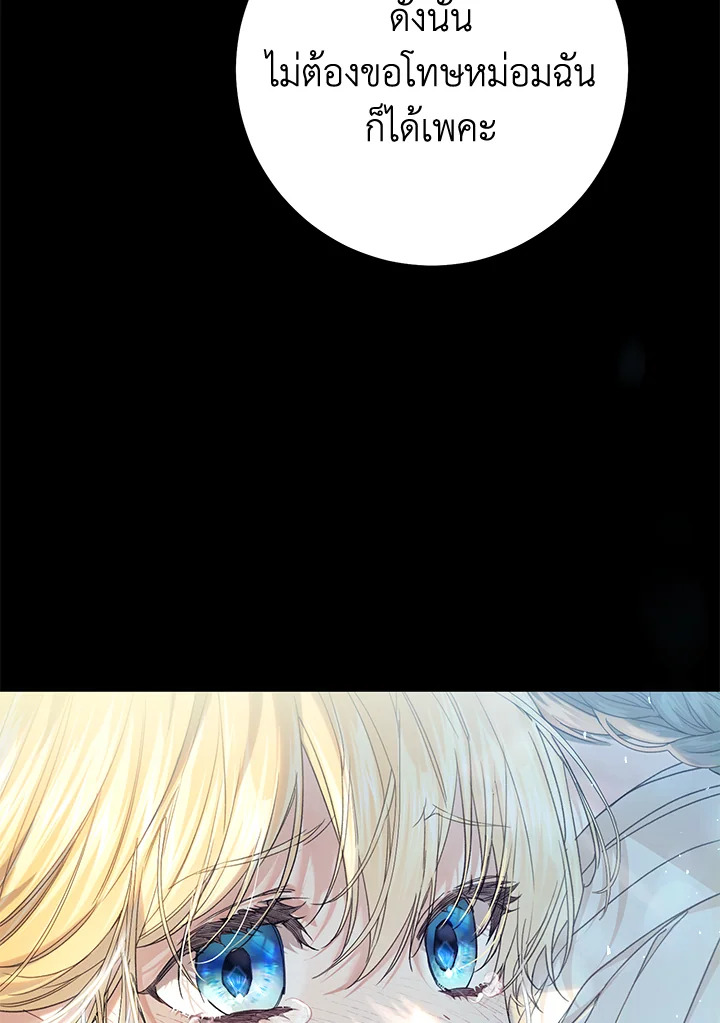 The Villainess Is a Marionette 63 005