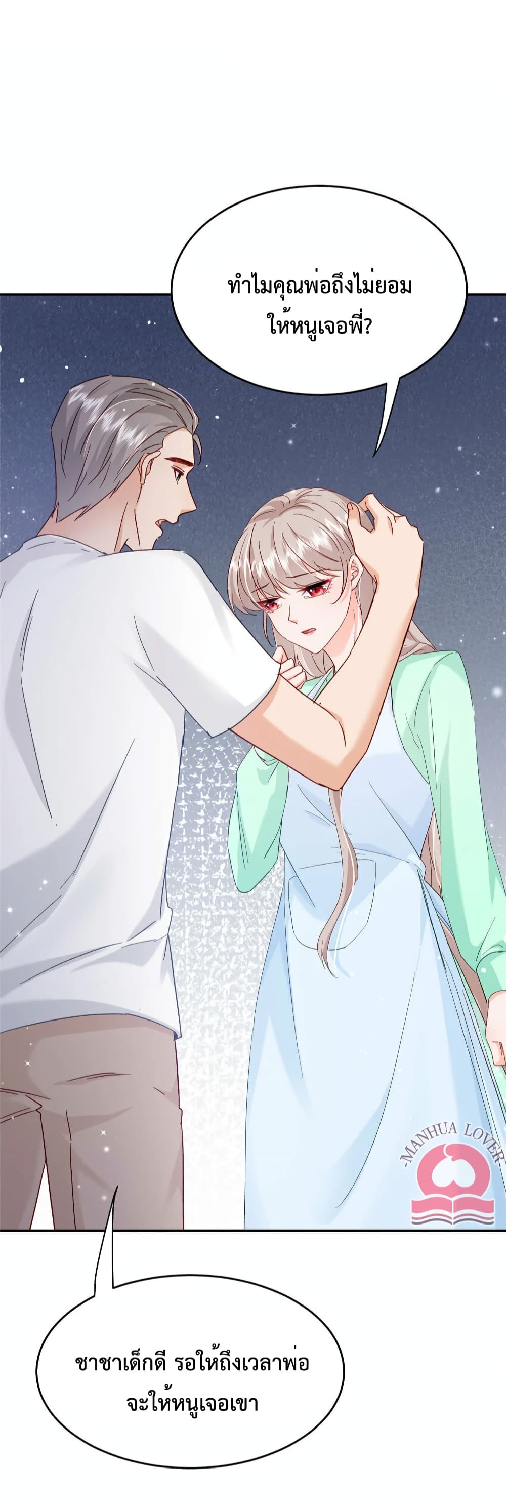 Declaration of love ตอนที่ 52 (27)