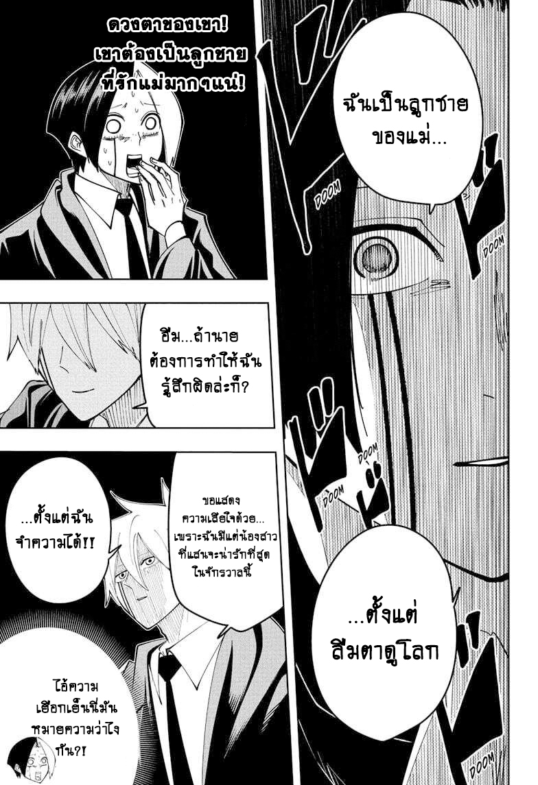 Mashle Magic and Muscles 86 07