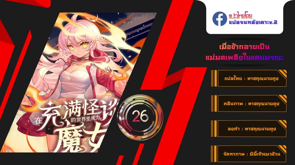 Become a Witch in a World Full of Ghost Stories ตอนที่ 26 (1)