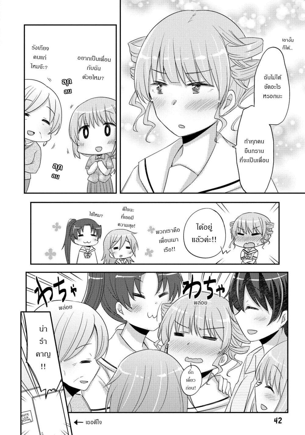 Hayama Sensei To Terano Sensei Ha Tsukiatteiru ตอนที่ 20 (16)