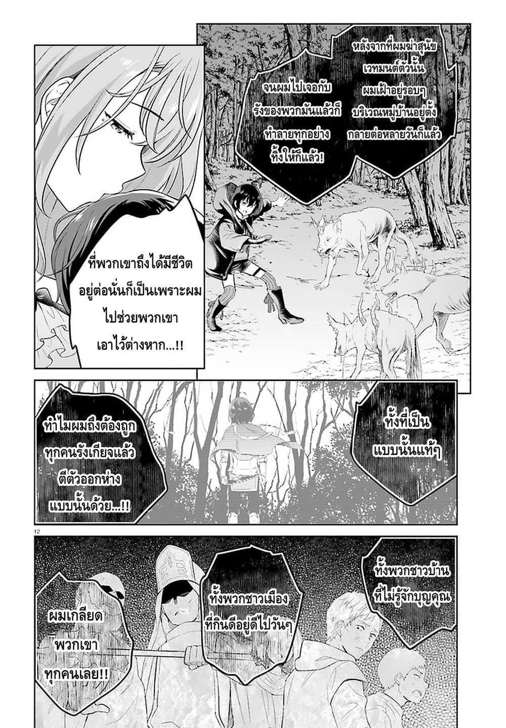 Shindou Yuusha to Maid Onee san ตอนที่ 9 (12)