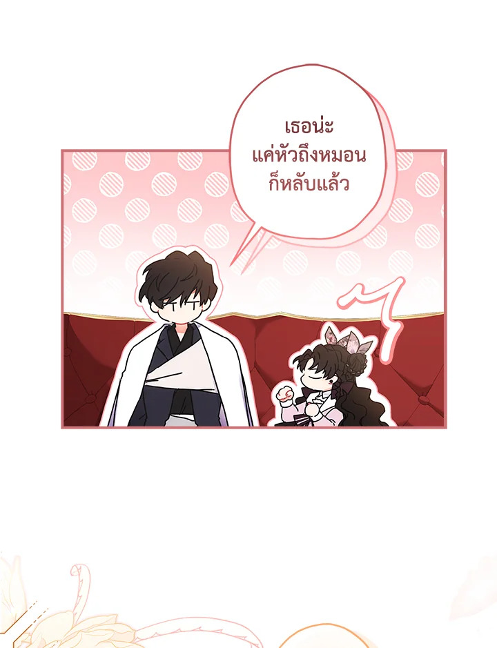 I Became the Male Lead’s Adopted Daughter 66 38