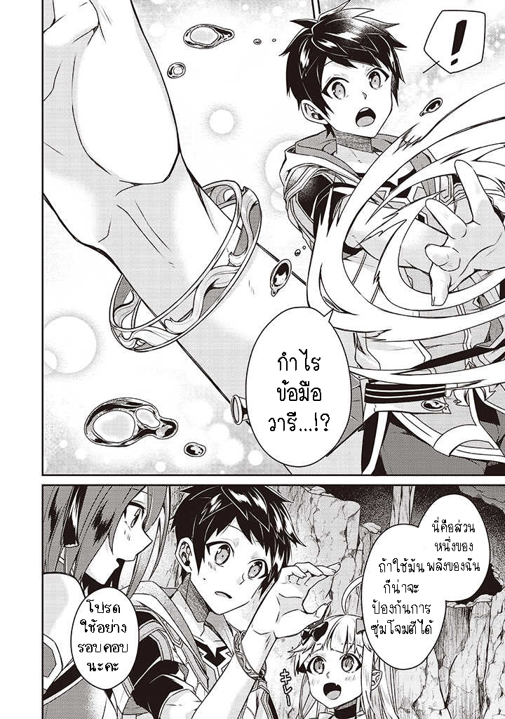 Sekai Saikyou no Shinjuu Tsukai 9.2 (2)