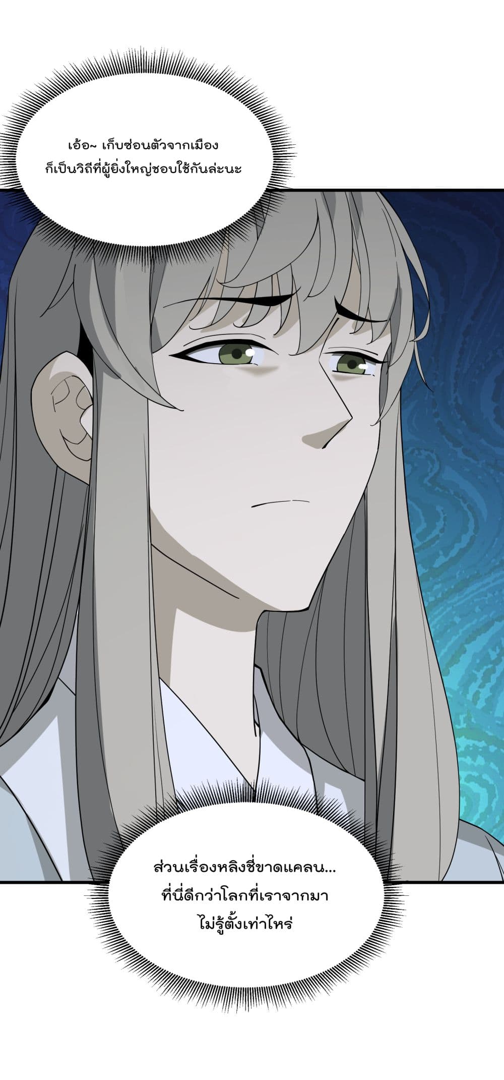 I Am Invincible After Going Down the Mountain ตอนที่ 17 (49)