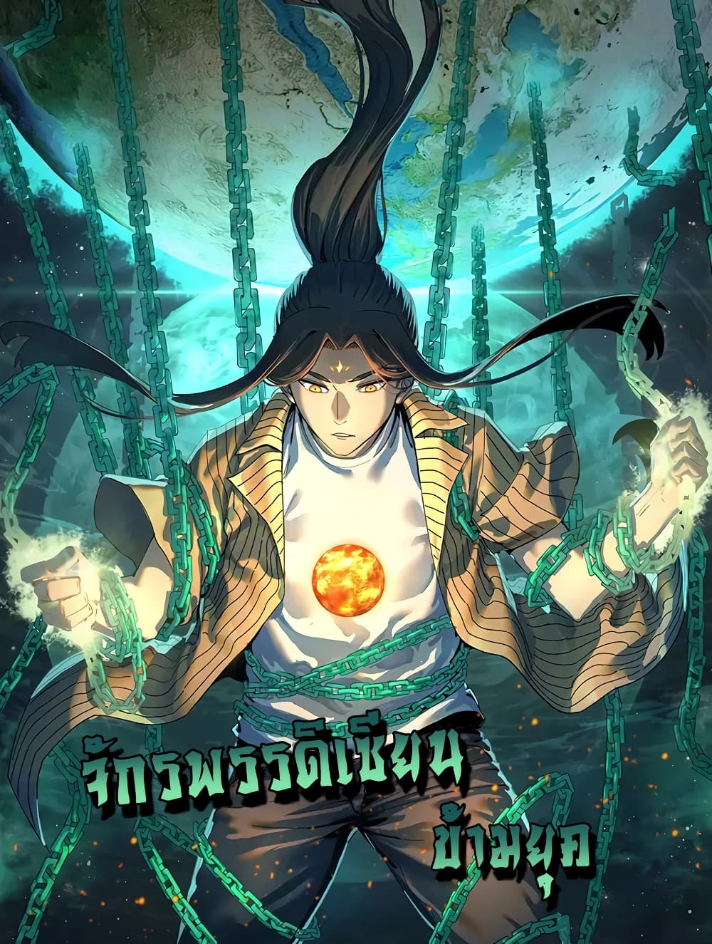 Kidnapped by the Earth ตอนที่ 11 (1)