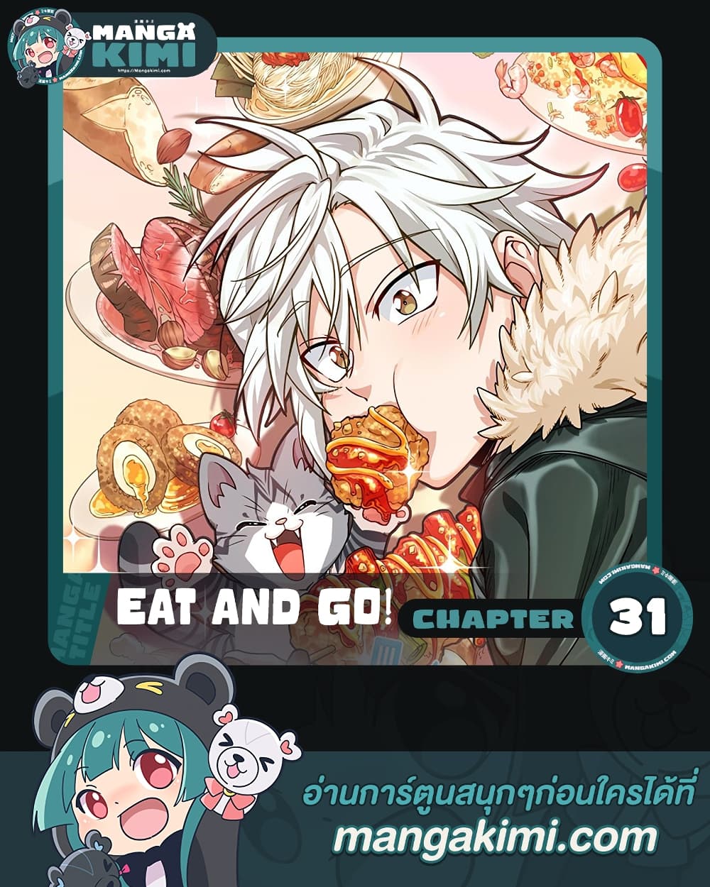 Eat and Go! เธ•เธญเธเธ—เธตเน 31 (1)