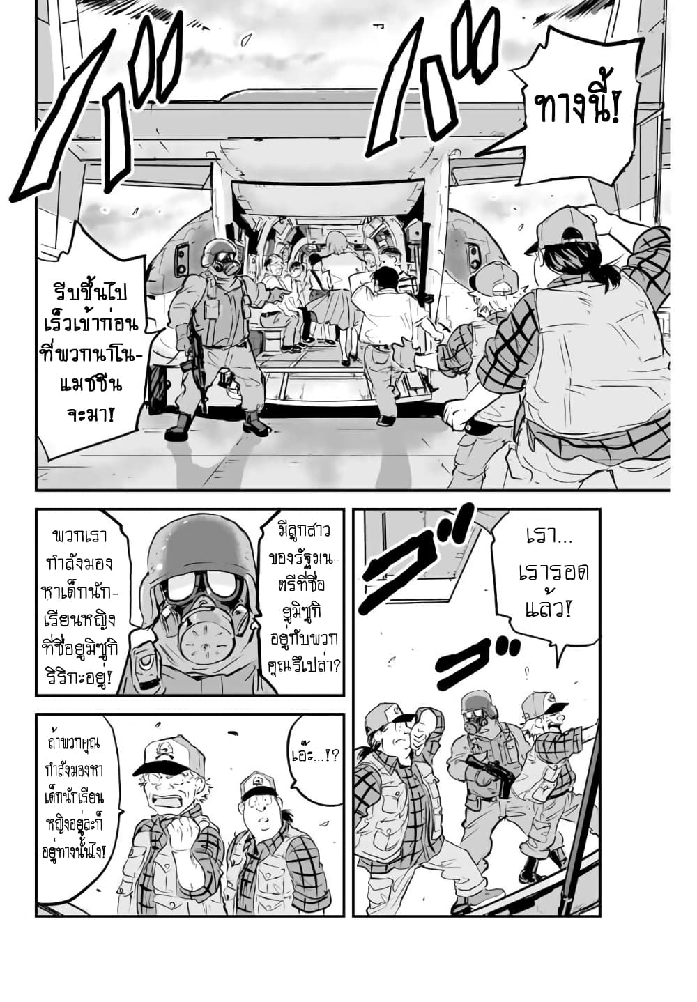 Manatsu no Grey Goo ตอนที่ 6.1 (10)