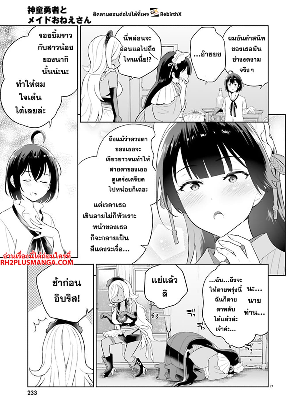 Shindou Yuusha to Maid Onee san ตอนที่ 27 (21)