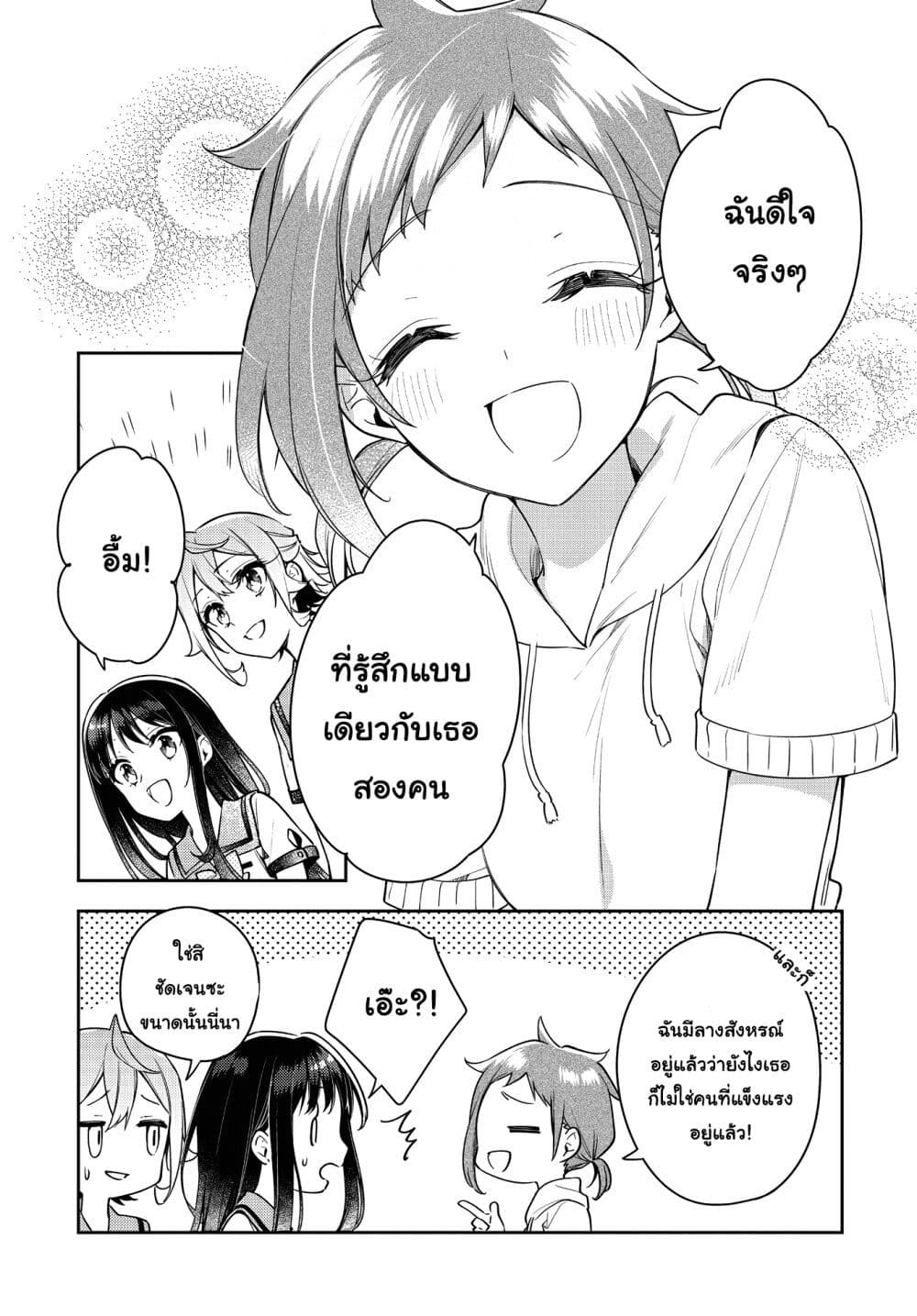 Anemone is in Heat ตอนที่ 20 (13)