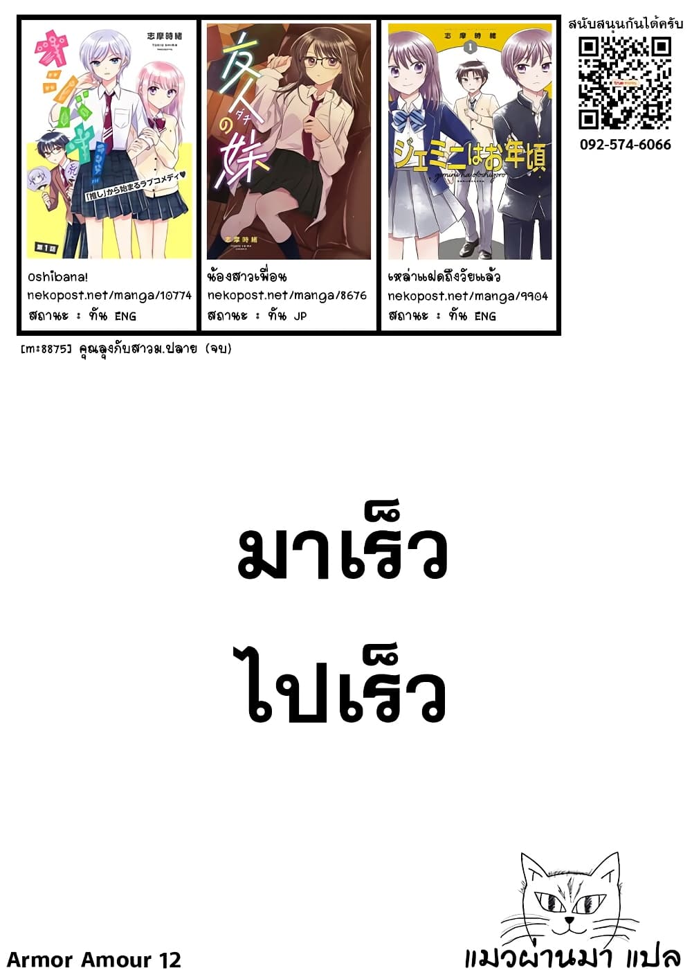 Armor Amour ตอนที่ 12 (9)