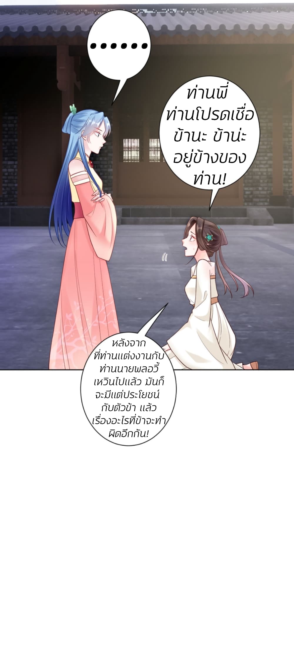 Poisonous Doctor First Wife’s Daughter ตอนที่ 115 (10)