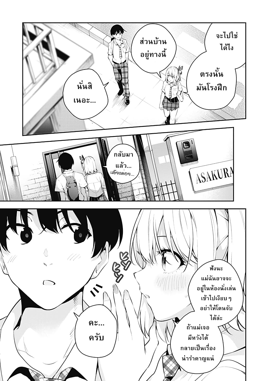 Yumeochi โ€“ Yume de Bokura wa Koi ni Ochiru 3 17
