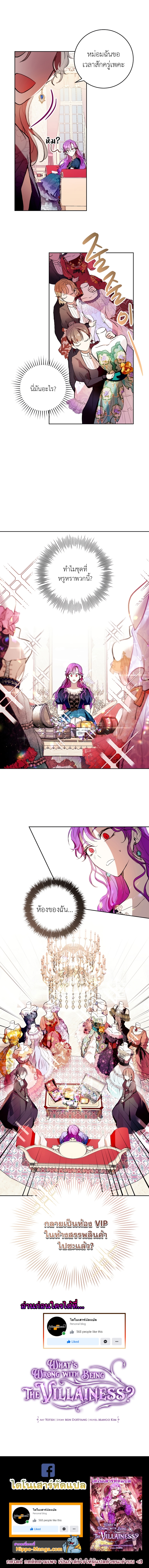 What’s Wrong With Being the Villainess 2 10