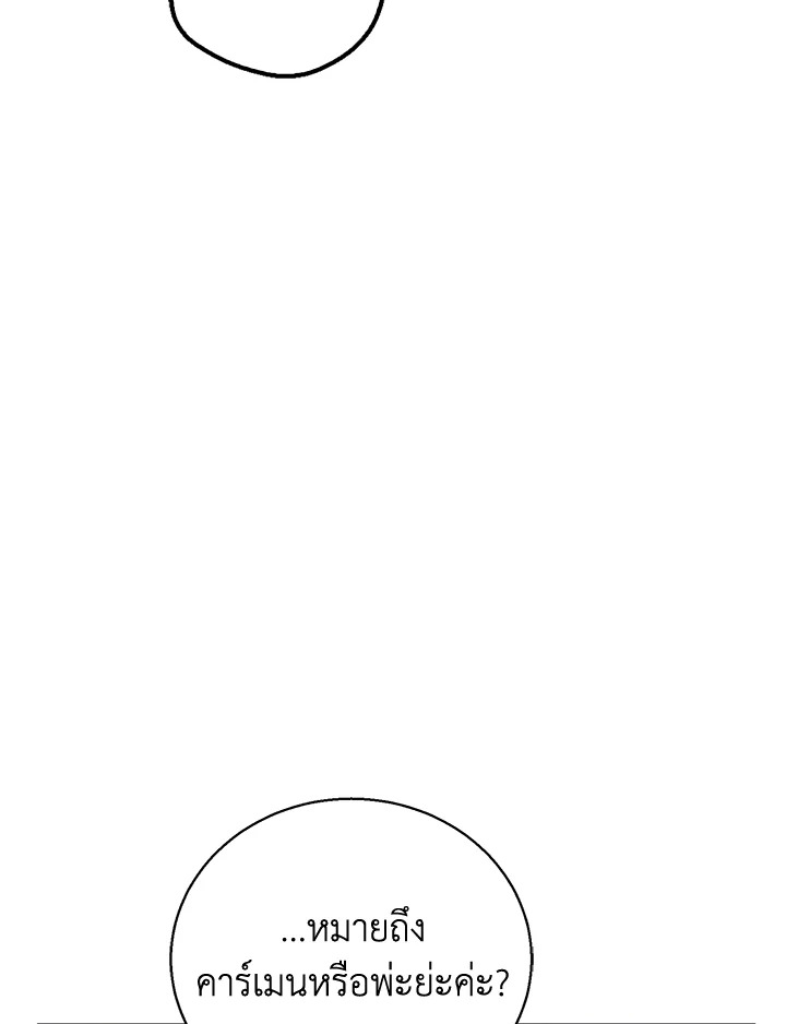 Baby Princess Through the Status Window 48 112