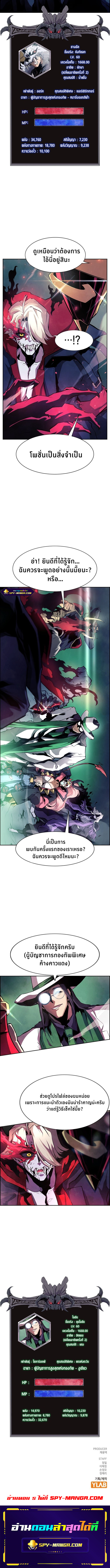 NORYANGJIN RAID TEAM ตอนที่ 4 (17)