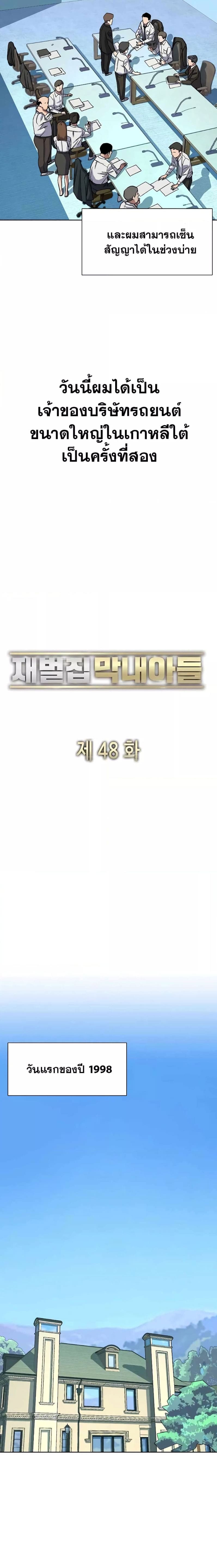The Chaebeolâ€™s Youngest Son 48 14