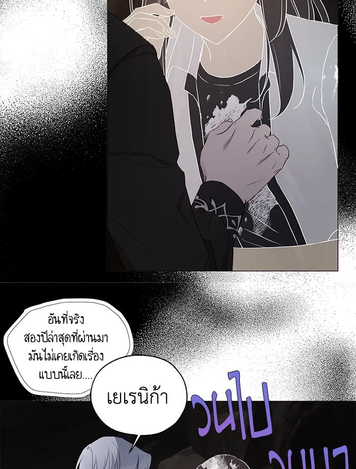 Seduce The Villain’s Father 116 51