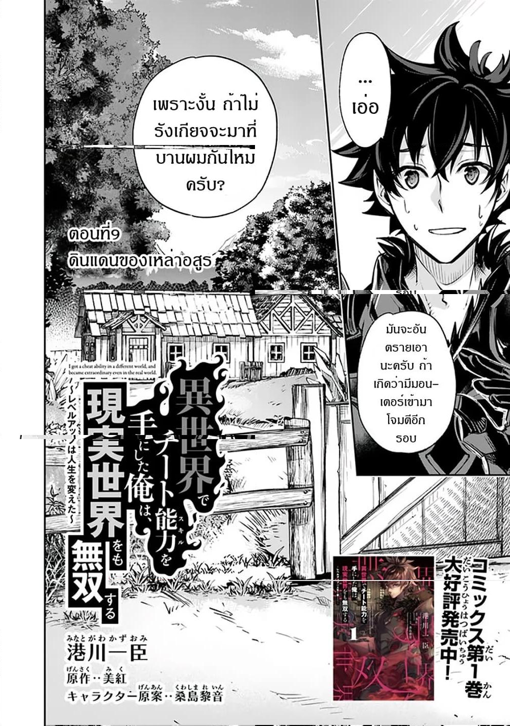 Isekai de Cheat Skill wo te ni Shita ore wa 9 (3)