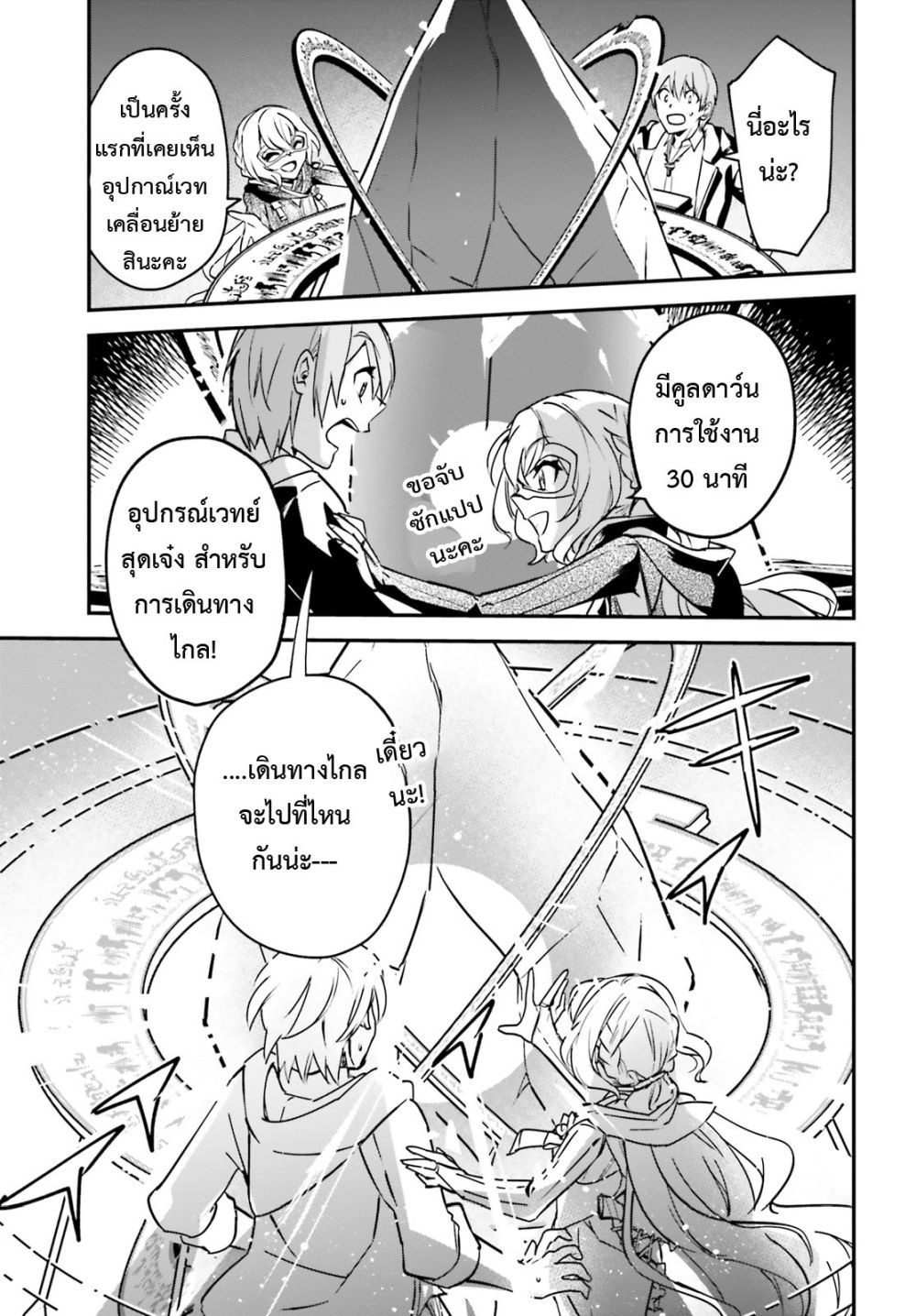 Yuusha Shoukan ni Makikomareta kedo, Isekai wa Heiwa deshita ตอนที่ 28.1 (13)