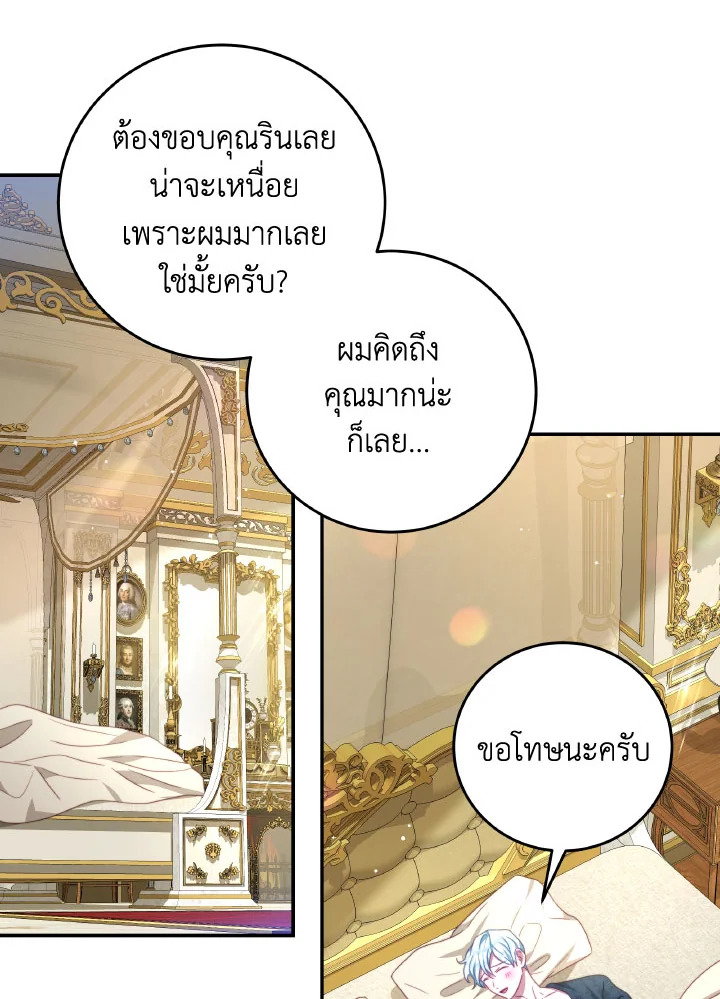 I Have Become The Heroes’ Rival 93จบ 77