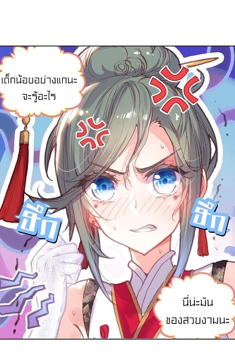 Perfect World ตอนที่ 91 (31)