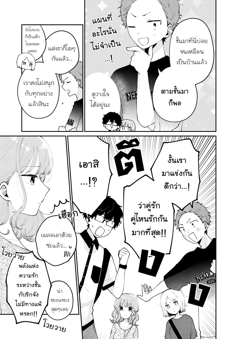 Meguro san wa hajimete janai ตอนที่ 64 (5)