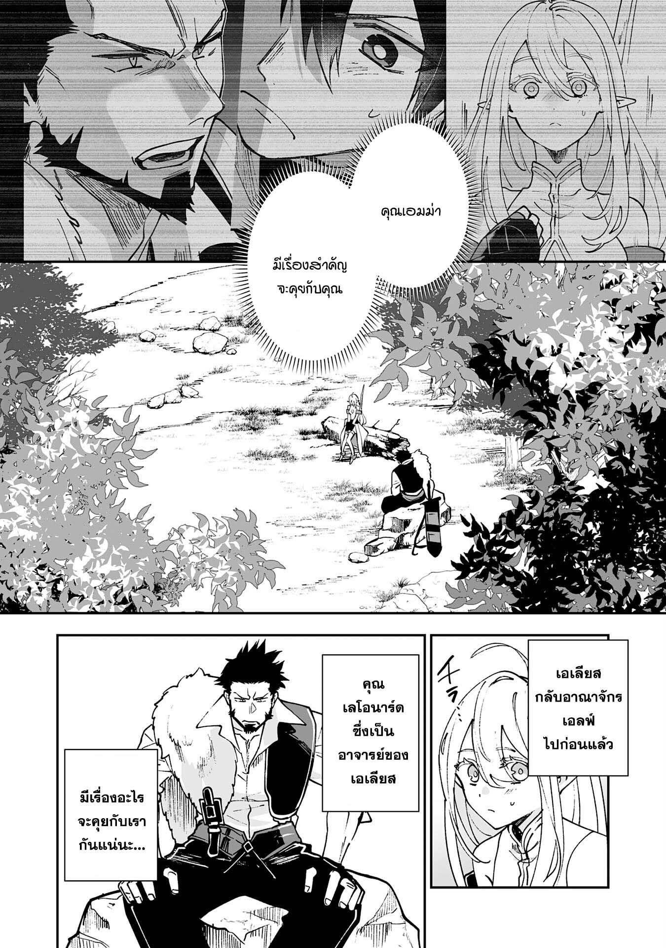 Maryoku 0 de Tsuihousaremashit ตอนที่ 6 (2)