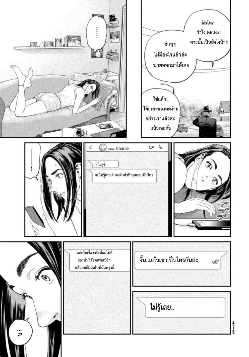 Darwin’s Incident ตอนที่ 3 (7)