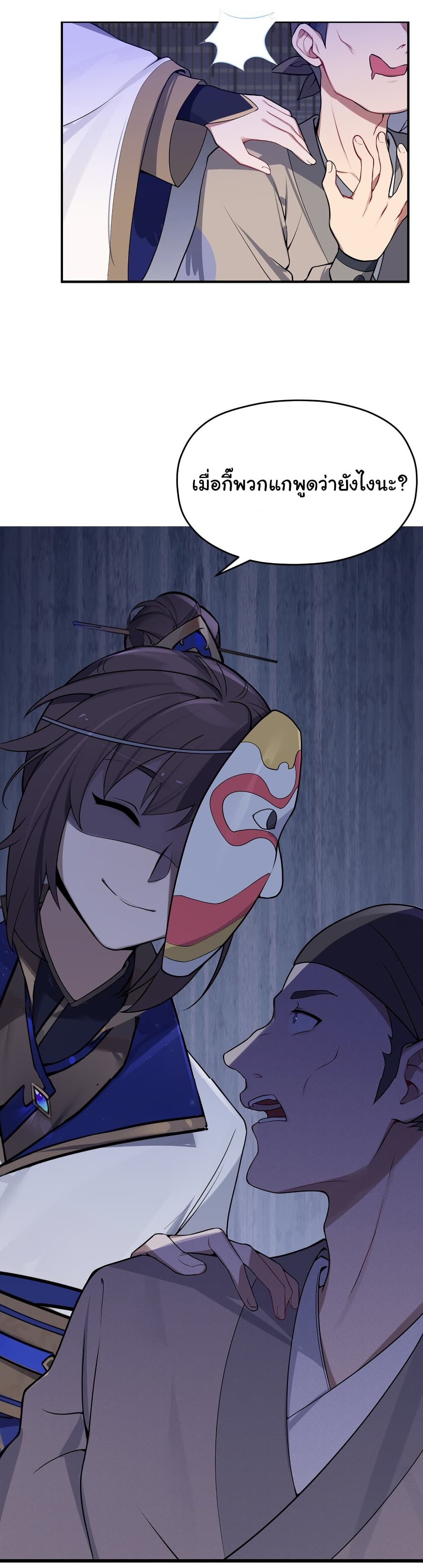 The Lady Is Actually the Future Tyrant and Empress ตอนที่ 6 (16)