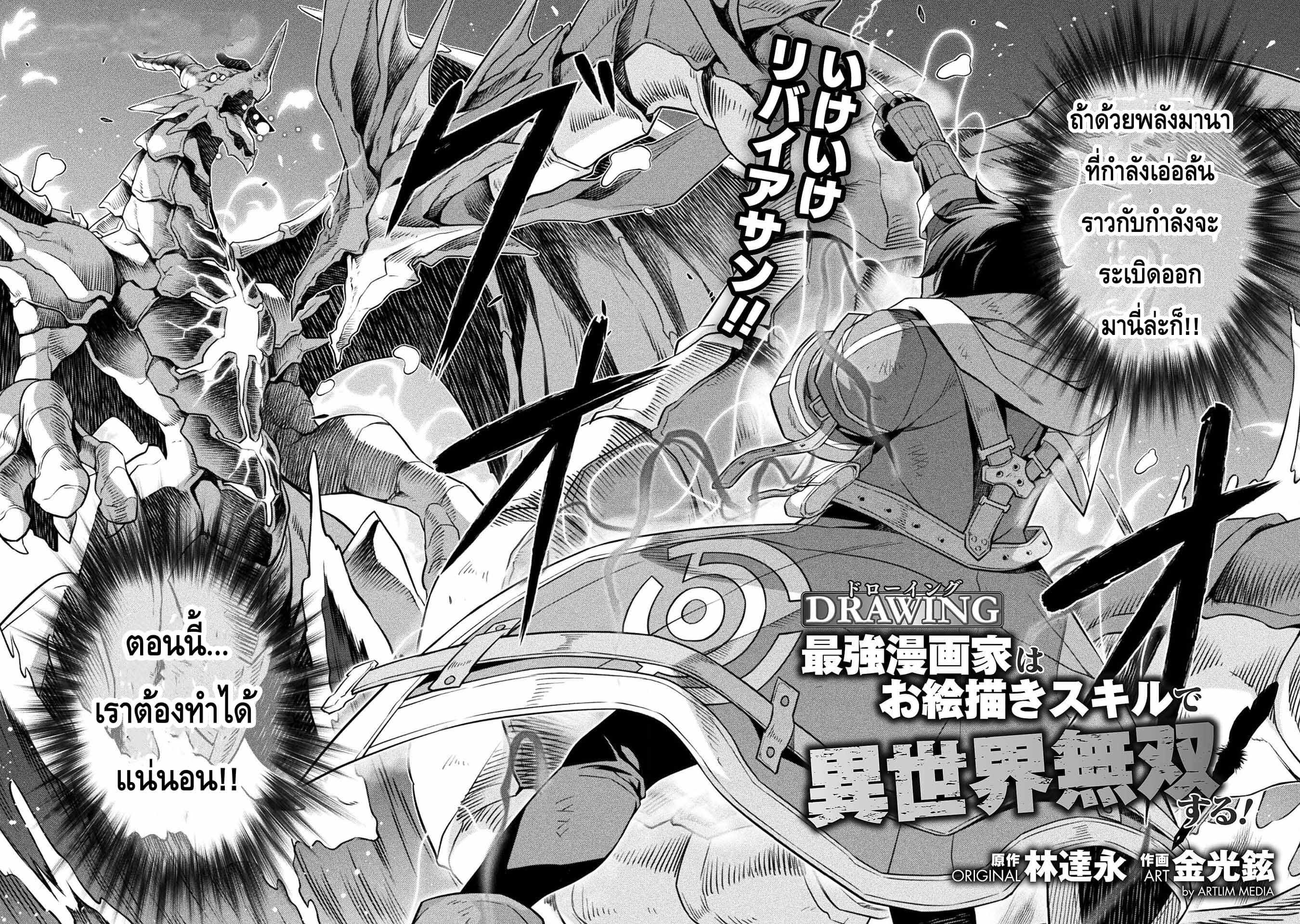 Drawing Saikyou Mangaka Wa Oekaki Skill De Isekai Musou Suru! à¸•à¸­à¸™à¸—à¸µà¹ˆ 21 (2)