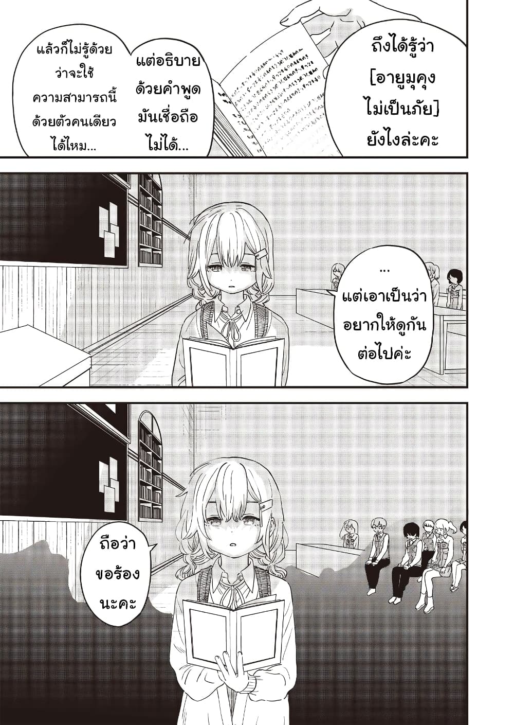 Ochikobore Shoukanshi to Toumei na Boku ตอนที่ 12 (15)