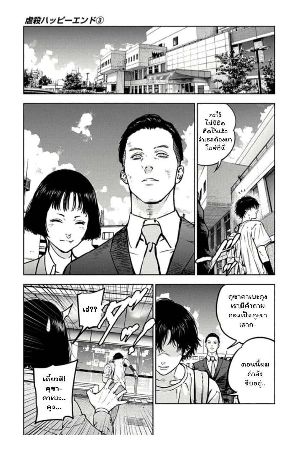 Massacre Happy End ตอนที่ 15 (9)