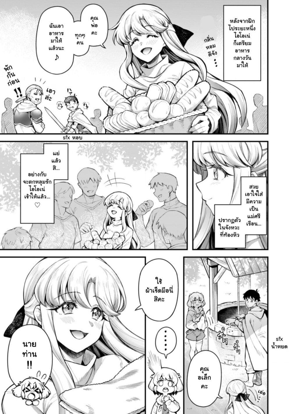 Eroi Skill de Isekai Musou 10.2 07