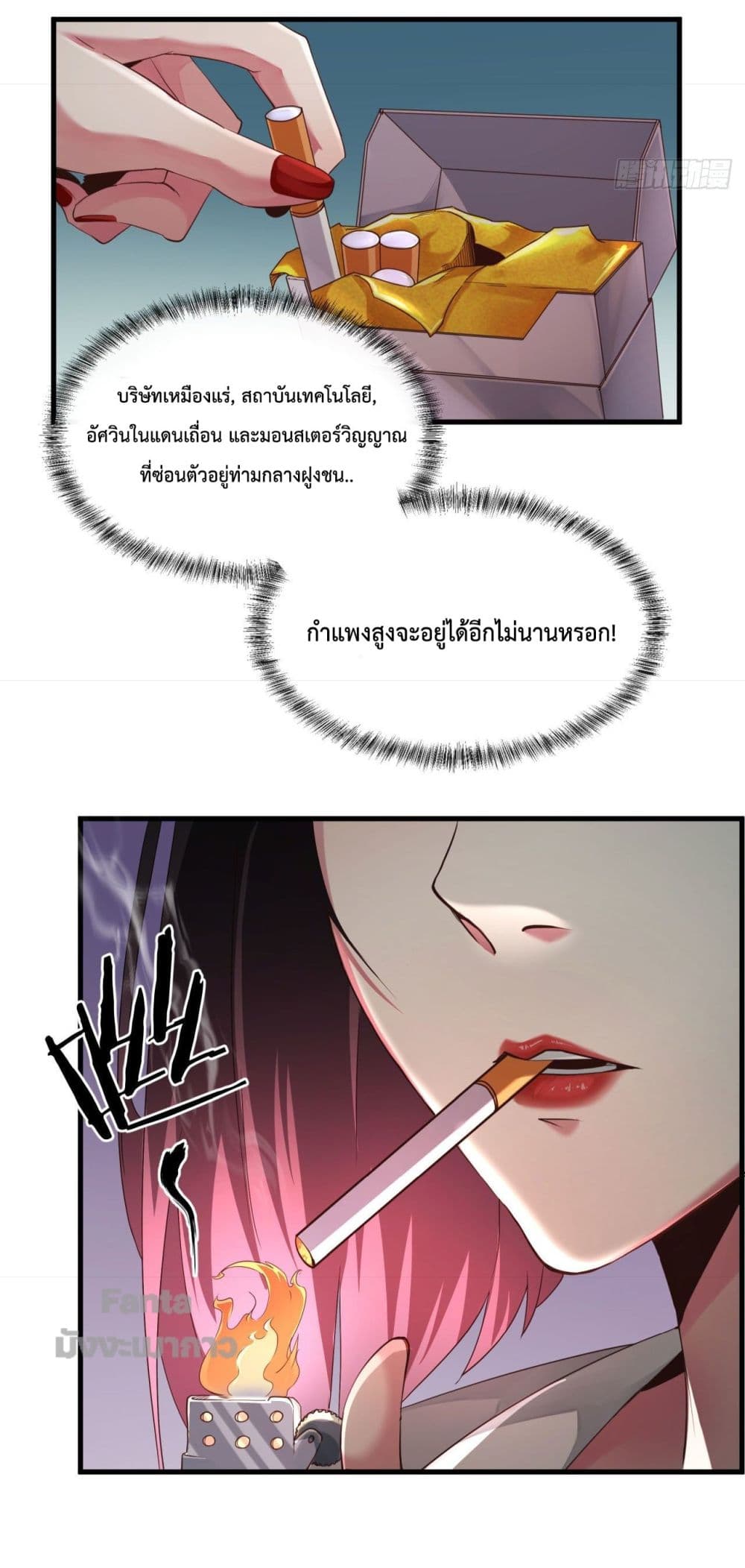 Start Of The Red Moon ตอนที่ 9 (38)