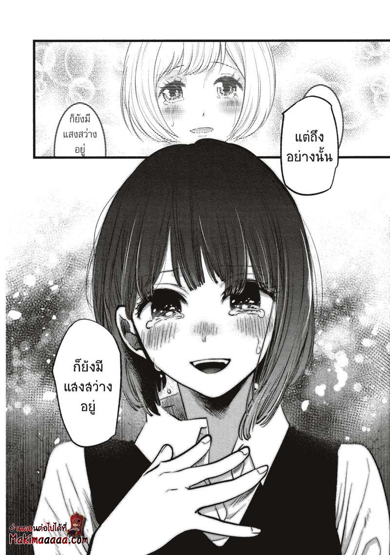 Oshi no Ko เกิดใหม่เป็นลูกโอชิ ตอนที่ 17 16