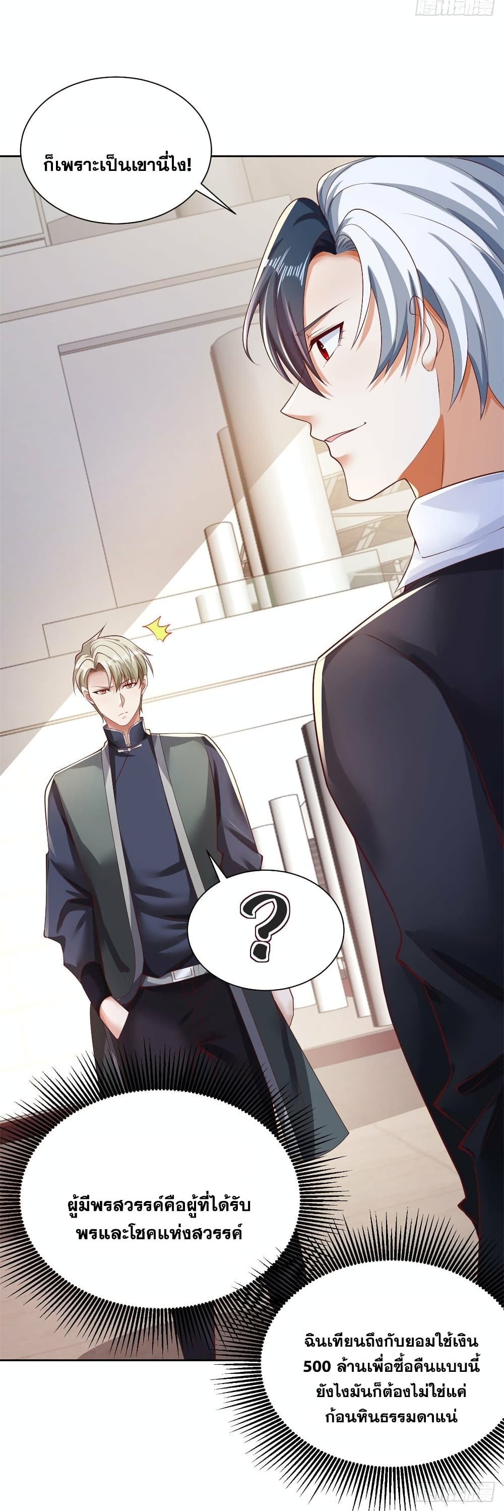 Sorry, I’m A Villain 34 39