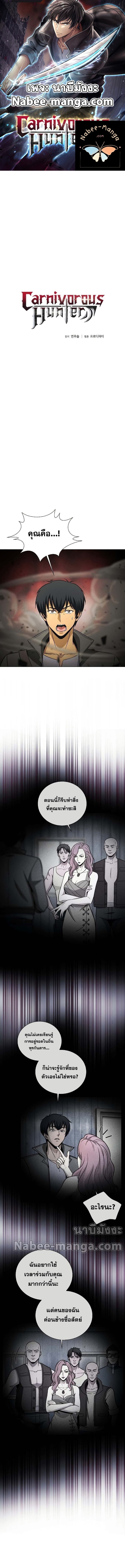 Carnivorous Hunter 35 (1)