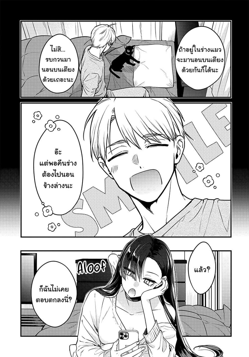 Mi chan wa Kawaretai ตอนที่ 4 (9)