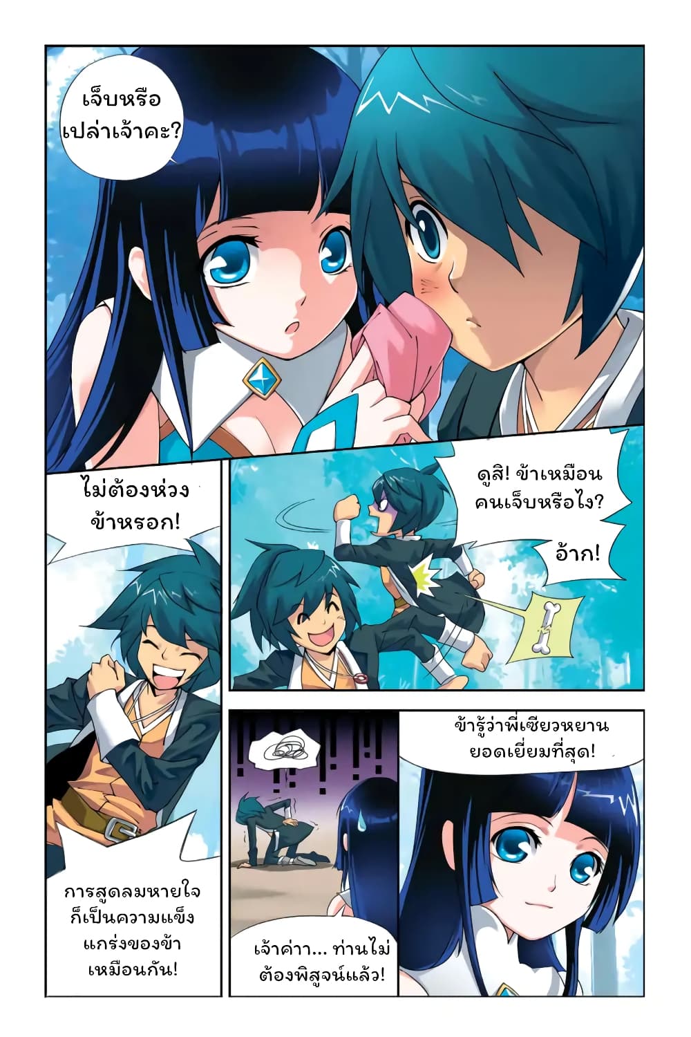 Battle Through the Heavens ตอนที่ 1 (15)