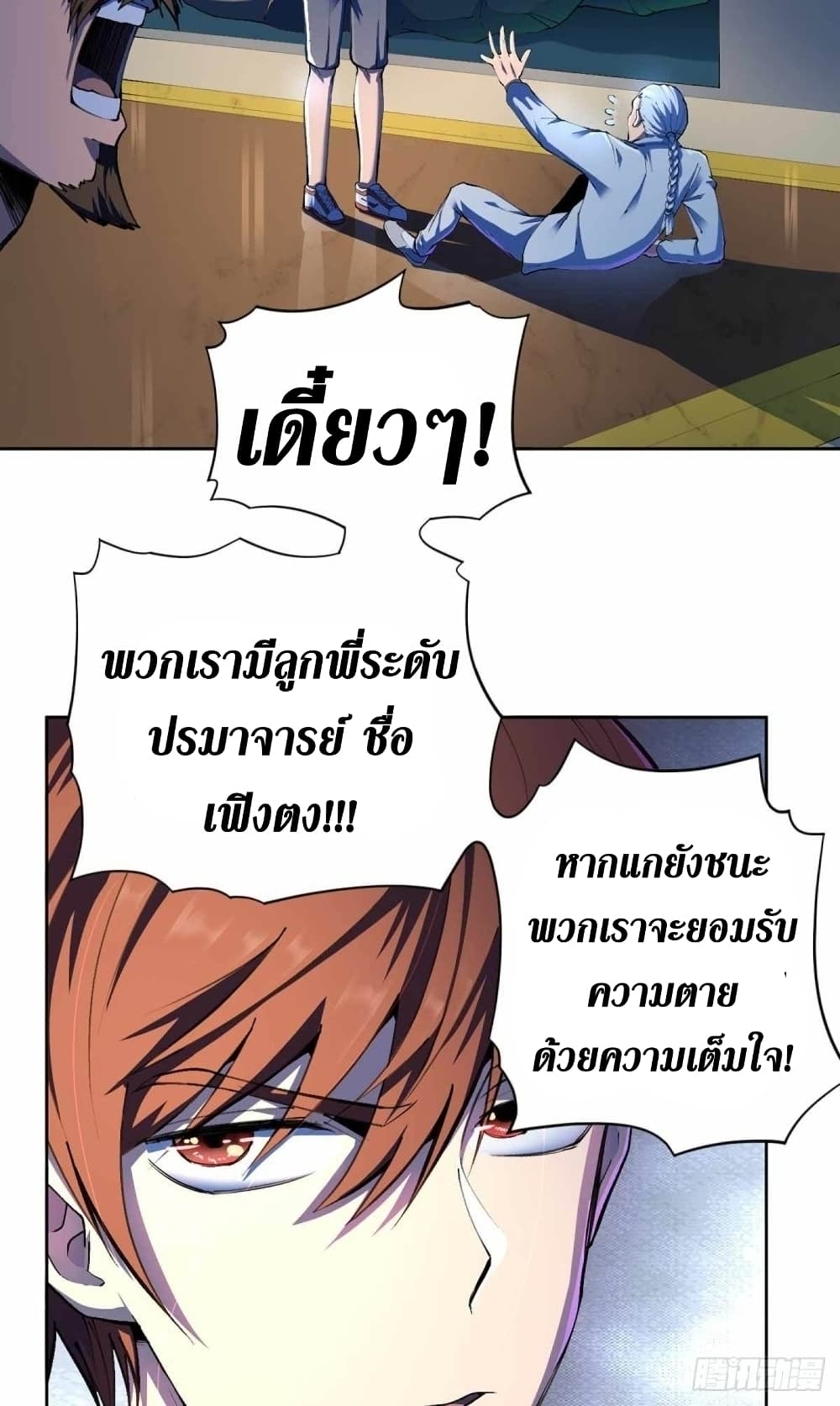 Wang Pai Shen Yi เธ•เธญเธเธ—เธตเน 30 (9)