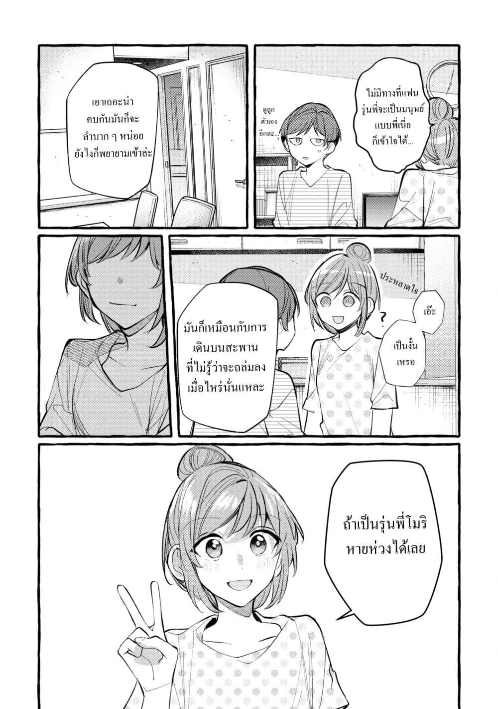 Senpai, Oishii Desuka ตอนที่ 7 (19)