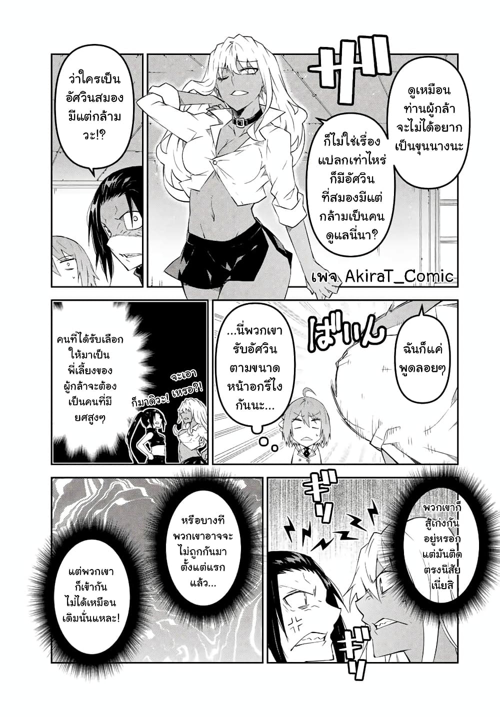 The Weakest Occupation เธ•เธญเธเธ—เธตเน 79 (10)