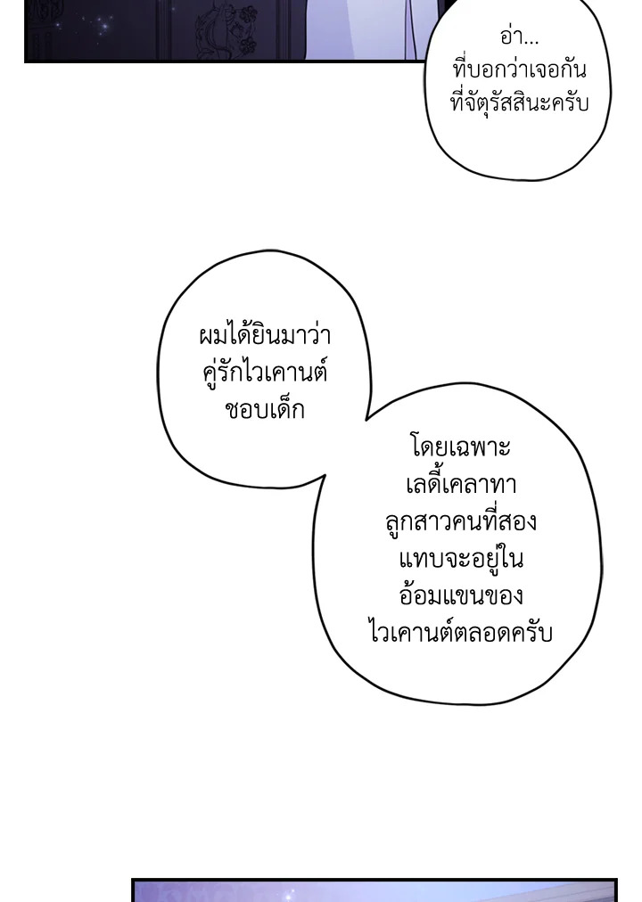 I Became the Male Lead’s Adopted Daughter 31 44