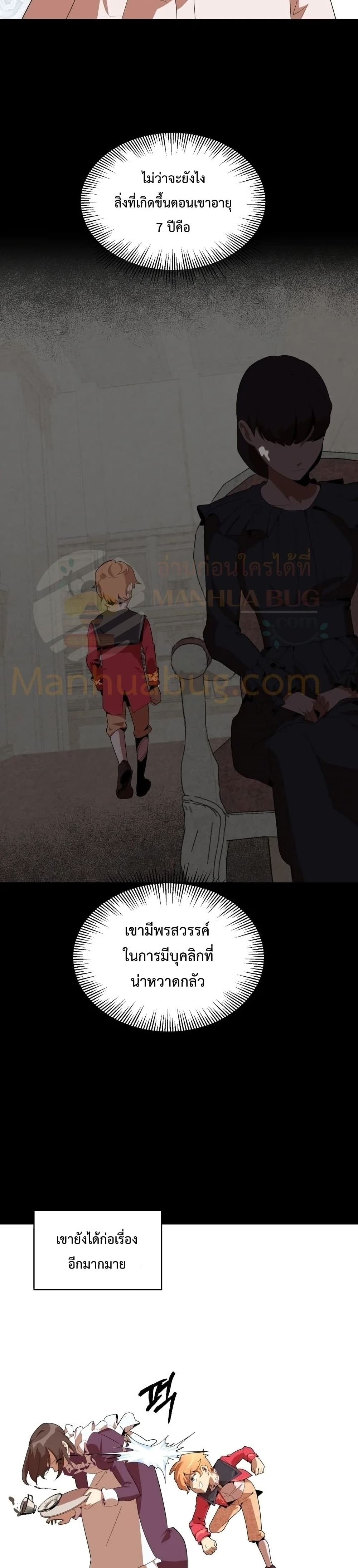 Youngest Scion of the Mages ตอนที่ 1 (25)