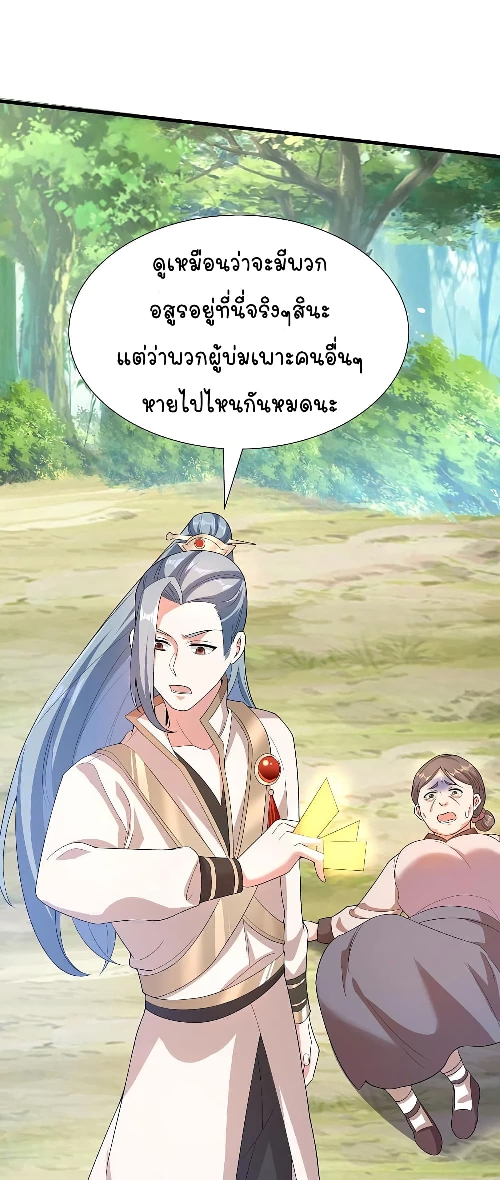 Scientist Come to Cultivate Immortals ตอนที่ 35 (4)