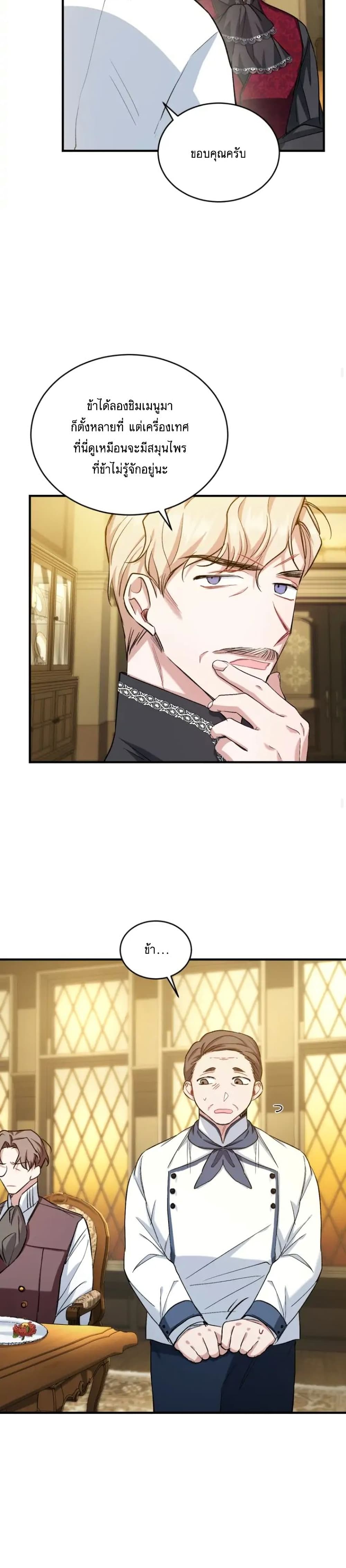 Resetting Lady ตอนที่ 13 (10)