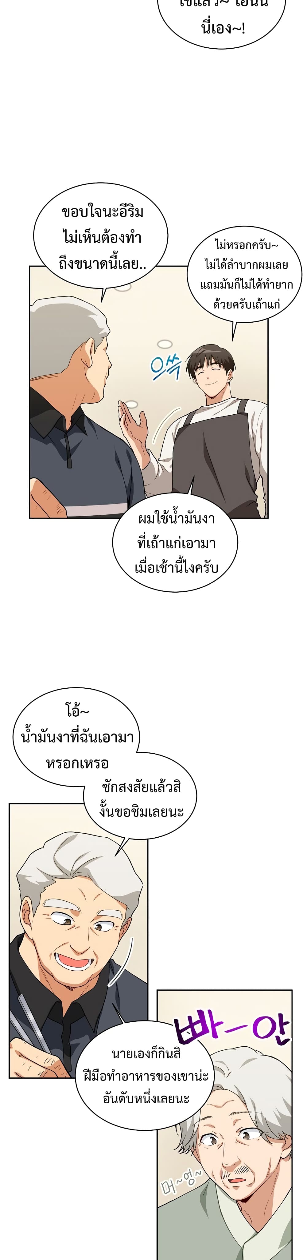 Eat and Go! เธ•เธญเธเธ—เธตเน 24 (15)