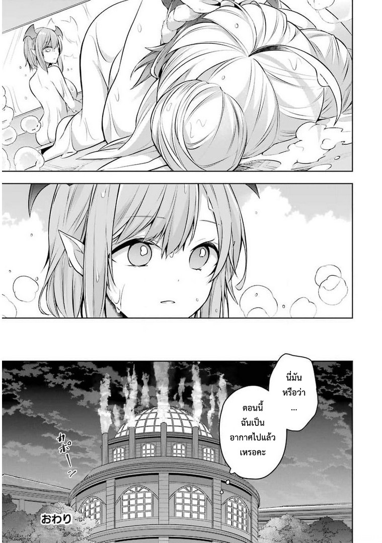 Shijou Saikyou no Daimaou, Murabito A ni Tensei suru 23.5 (6)
