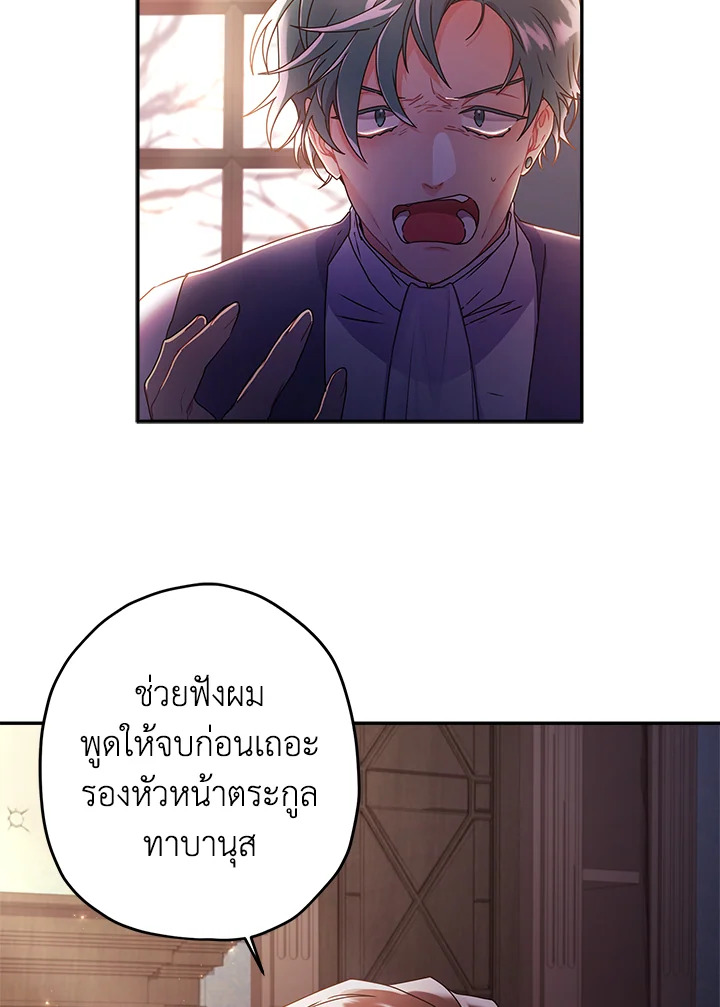 I Became the Male Lead’s Adopted Daughter 51 08